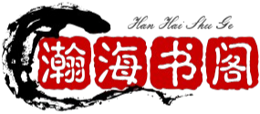 瀚海书阁